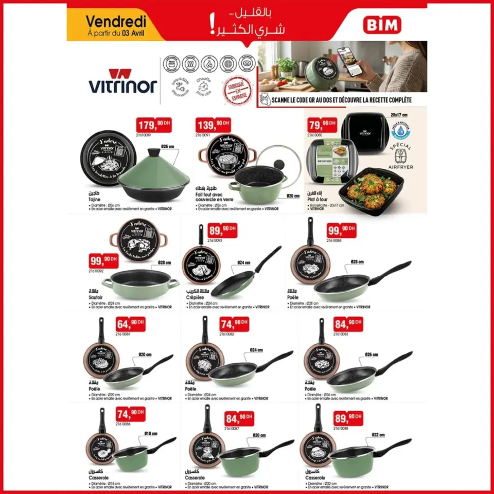 عروض بيم ماركت المغرب من ٣ حتى ٩ أبريل ٢٠٢٦ بالقليل شري الكثير