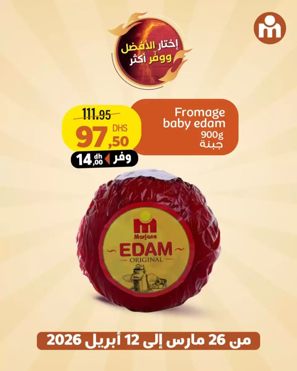 عروض مرجان ماركت المغرب من ٢٦ مارس حتى ١٢ أبريل ٢٠٢٦ إختار الأفضل ووفر أكتر - مرجان - المغرب - 26 مارس 2026 – 12 ابريل 2026 - صفحة 3