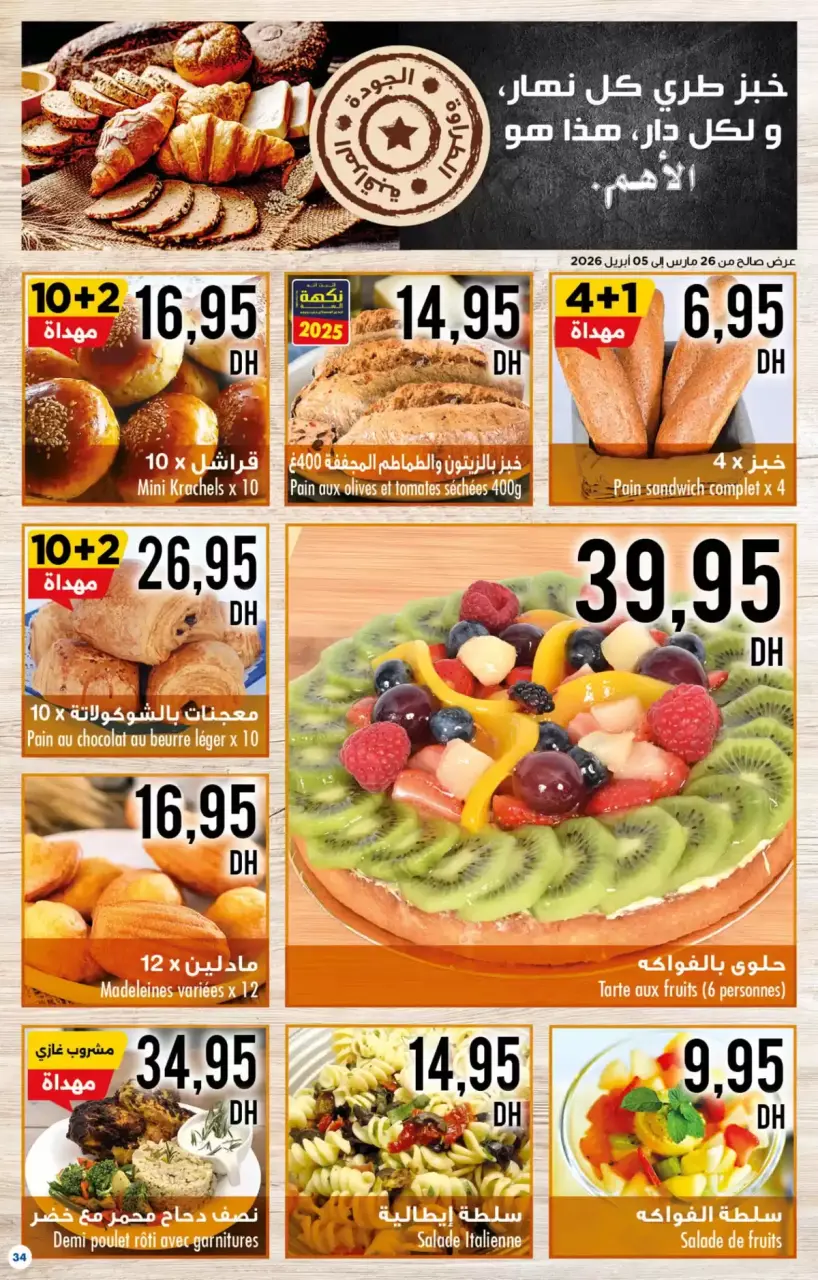 Ofertas de Carrefour Marruecos de 26 marzo a 15 abril 2026 Más opciones para tu belleza - Carrefour - Marruecos - 26 marzo 2026 – 15 abril 2026 - Página 32