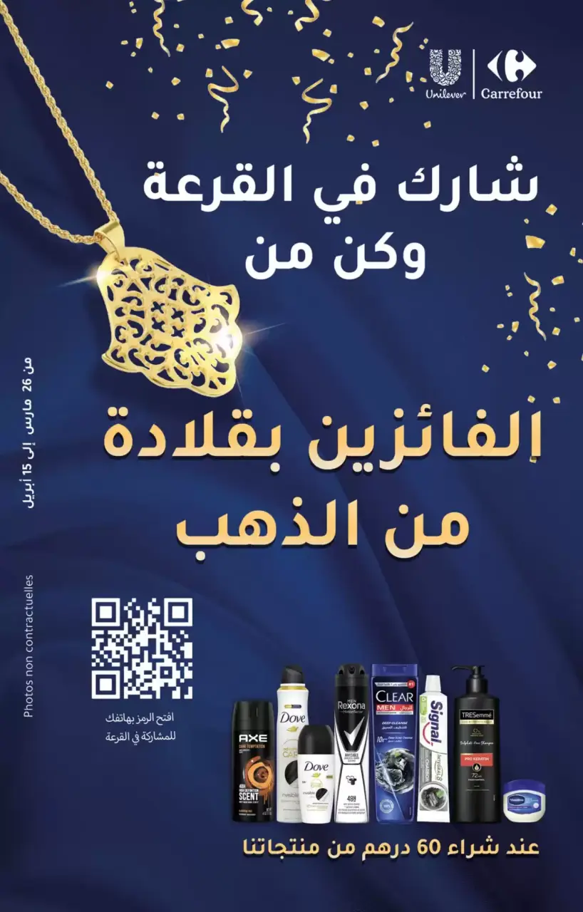 Ofertas de Carrefour Marruecos de 26 marzo a 15 abril 2026 Más opciones para tu belleza - Carrefour - Marruecos - 26 marzo 2026 – 15 abril 2026 - Página 24