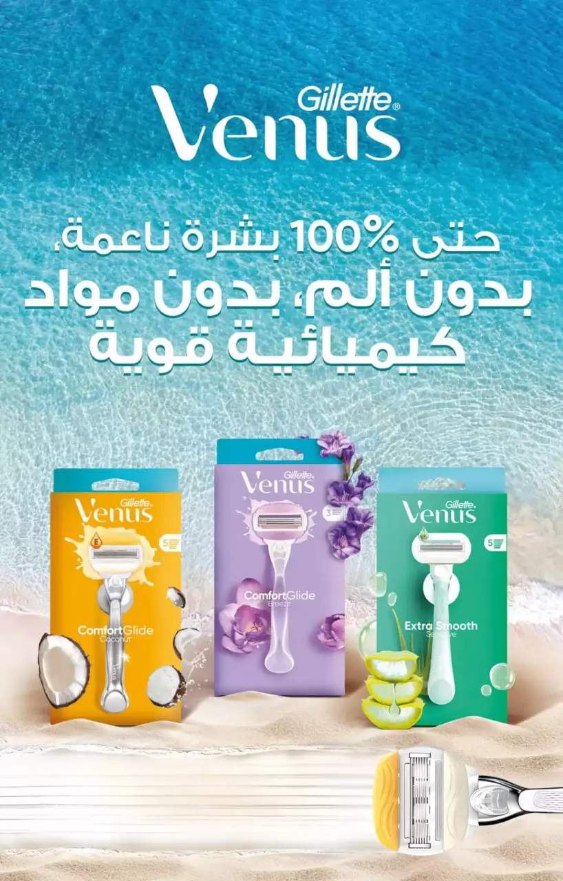 Ofertas de Carrefour Marruecos de 26 marzo a 15 abril 2026 Más opciones para tu belleza - Carrefour - Marruecos - 26 marzo 2026 – 15 abril 2026 - Página 8