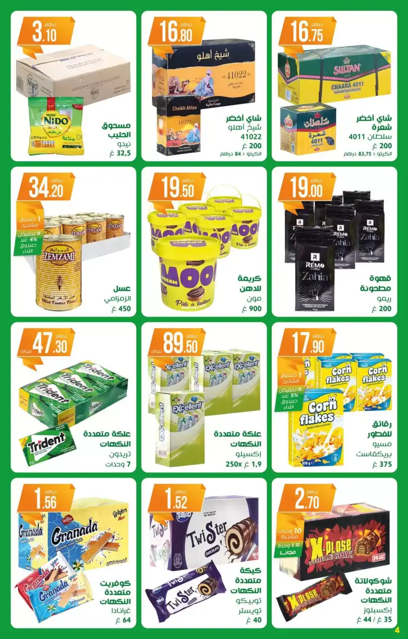 عروض اتقداو المغرب من ٣٠ مارس حتى ١٣ أبريل ٢٠٢٦ أفضل عروضنا لك