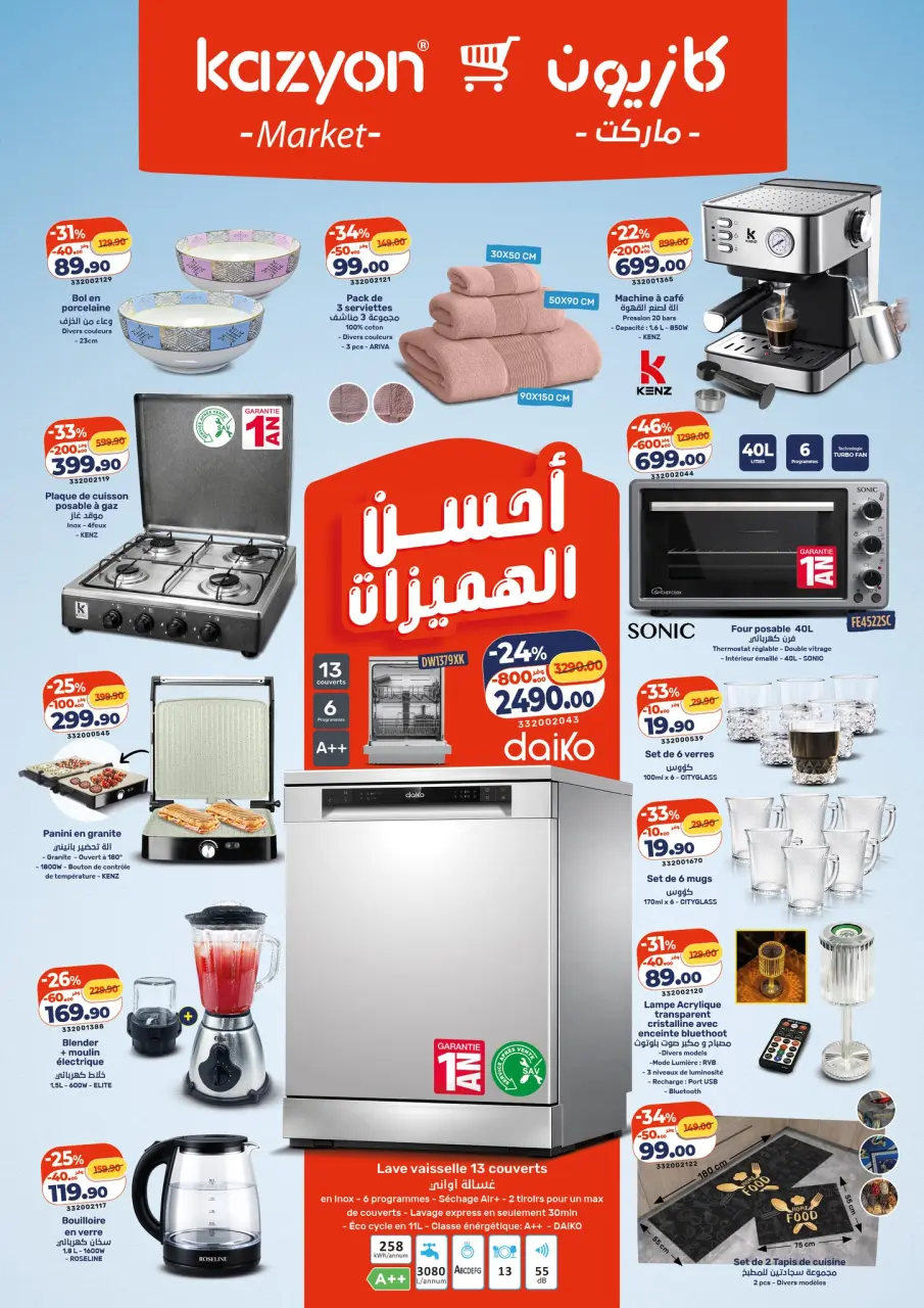 Ofertas de Mercado de Kazión Marruecos de 2 a 8 abril 2026 Mejores ofertas - Mercado de Kazión - Marruecos - 2 abril 2026 – 8 abril 2026 - Página 4