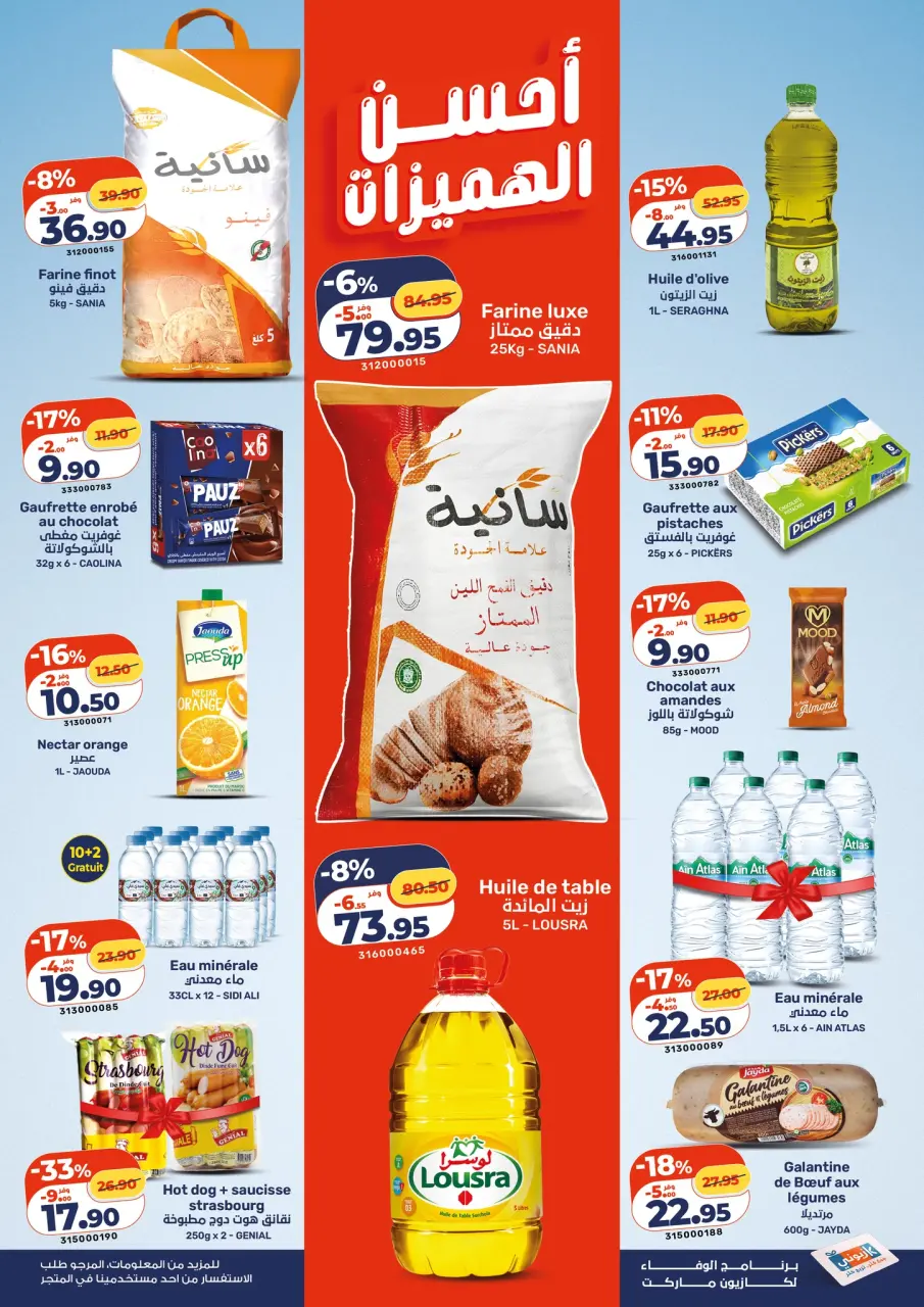 Ofertas de Mercado de Kazión Marruecos de 2 a 8 abril 2026 Mejores ofertas - Mercado de Kazión - Marruecos - 2 abril 2026 – 8 abril 2026 - Página 2