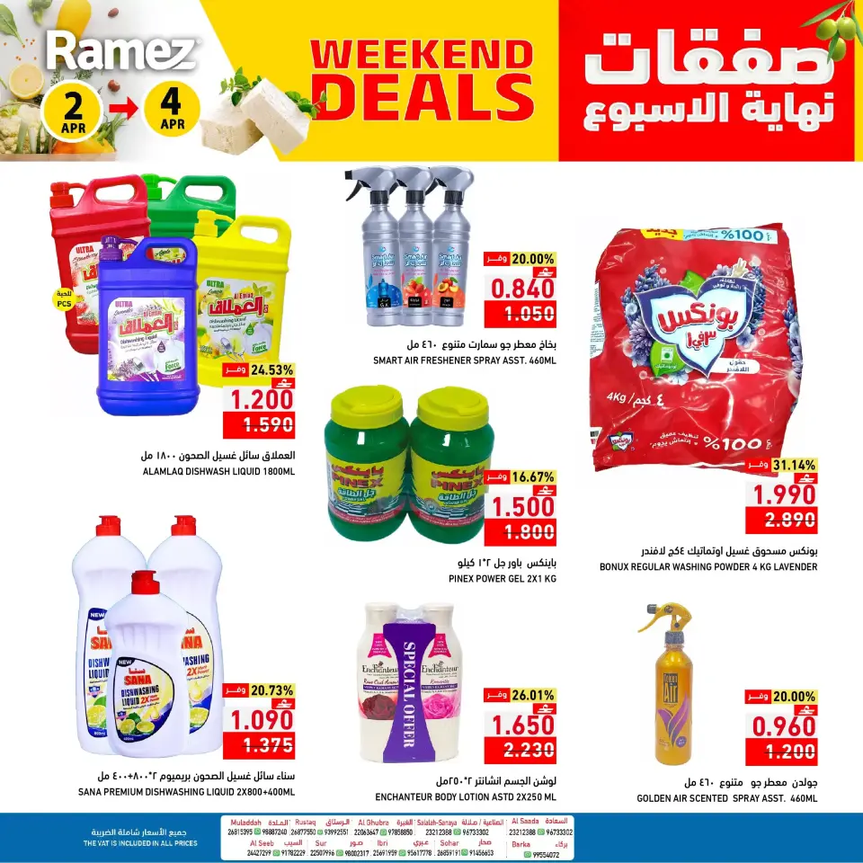 Ofertas de Mercados Ramez Oman de 2 a 4 abril 2026 Ofertas de fin de semana - Página 5
