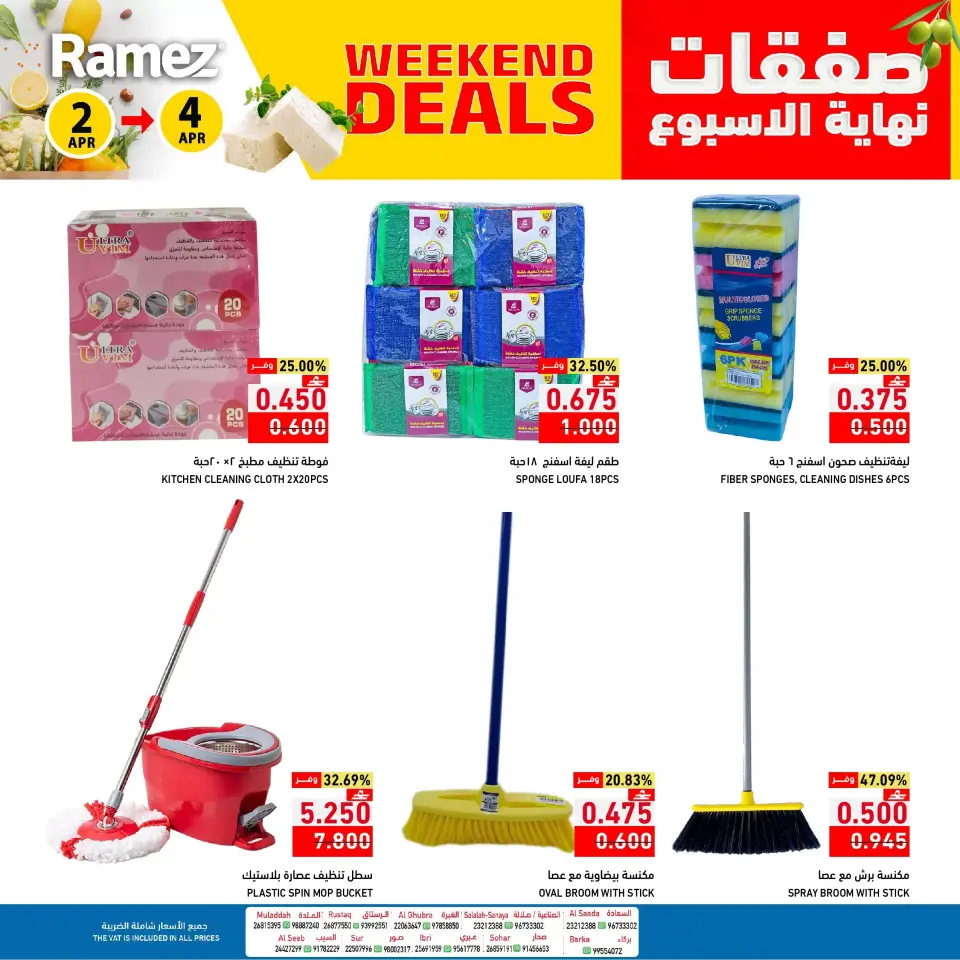 Ofertas de Mercados Ramez Oman de 2 a 4 abril 2026 Ofertas de fin de semana - Página 7
