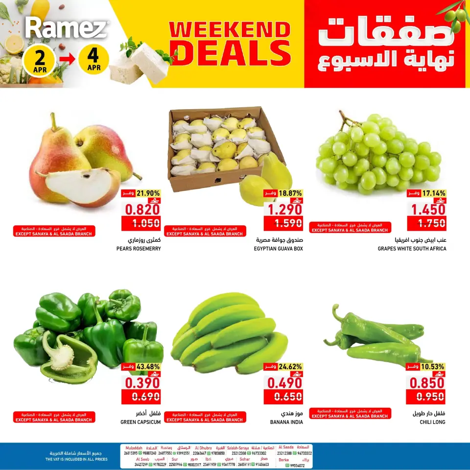 Ofertas de Mercados Ramez Oman de 2 a 4 abril 2026 Ofertas de fin de semana - Página 3