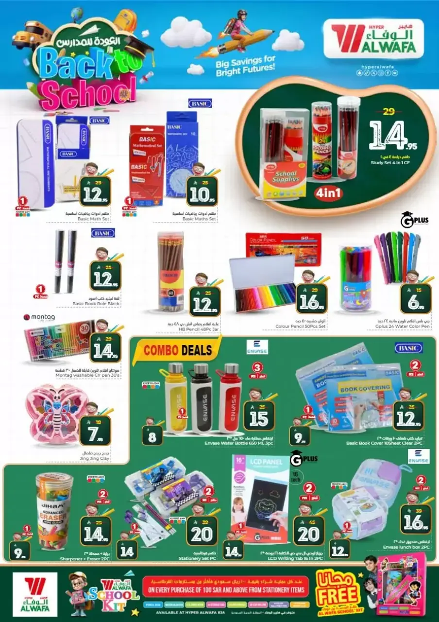 Ofertas de Hipermercado Al Wafa Jeddah, Makkah, Taif, Al-Baghdadiyah de 1 a 7 abril 2026 Ofertas de regreso a clases - Página 5