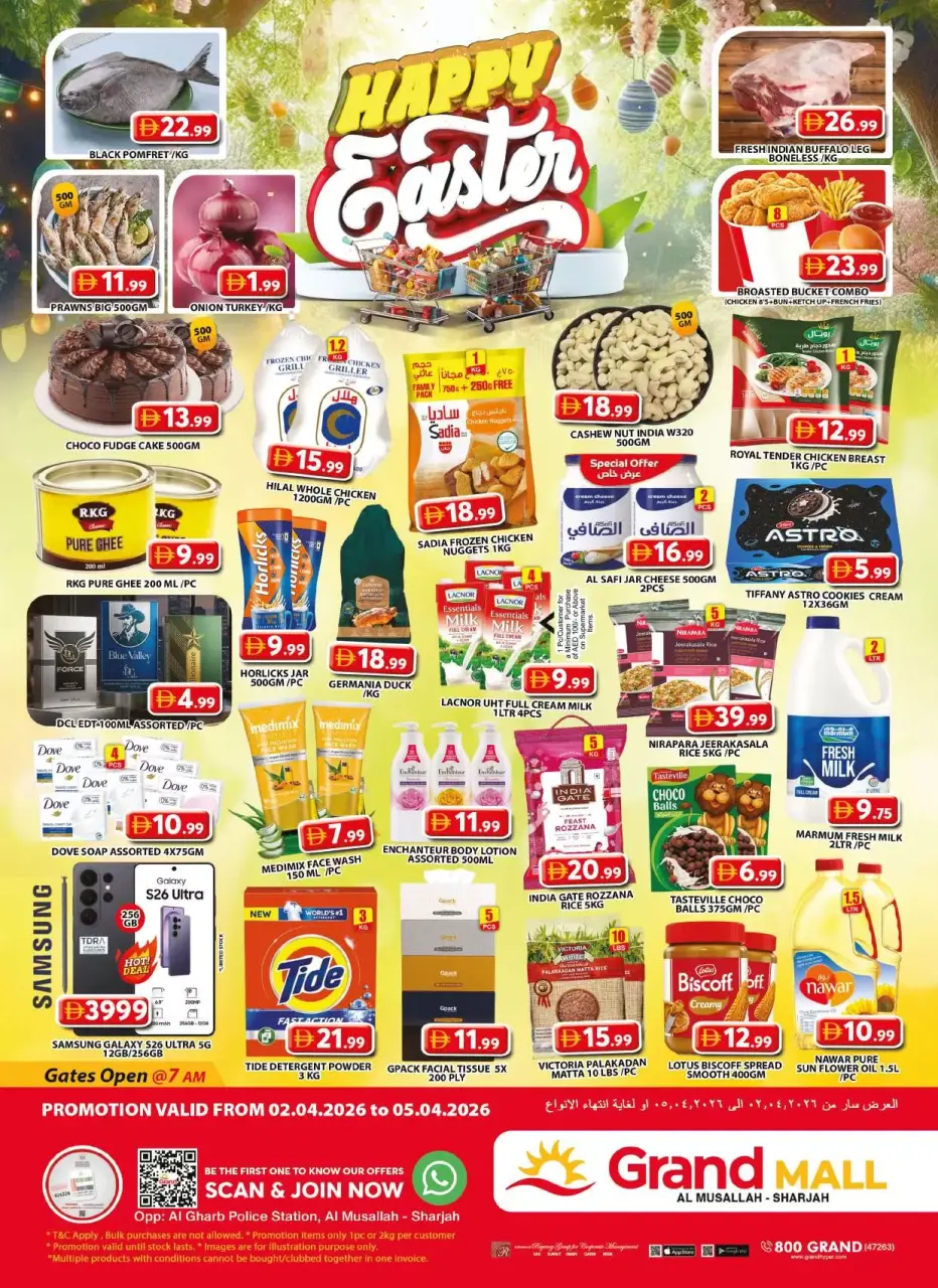 عروض جراند هايبر ماركت الشارقة من ٢ حتى ٥ أبريل ٢٠٢٦ عروض شم النسيم