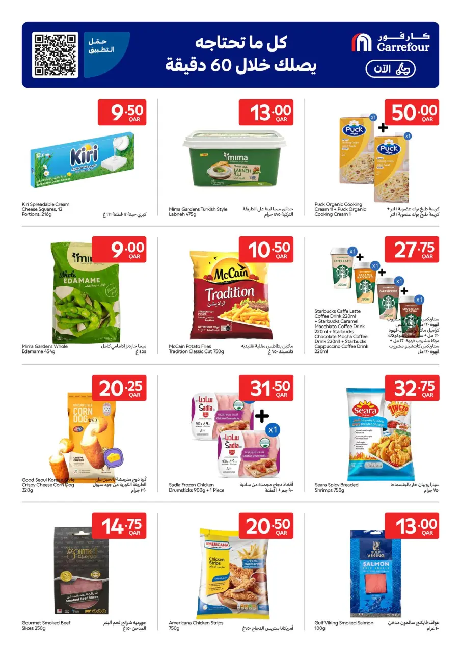 Offres Carrefour Qatar de 1 à 7 avril 2026 Offres exclusives (en ligne) - Carrefour - Qatar - 1 avril 2026 – 7 avril 2026 - Page 11