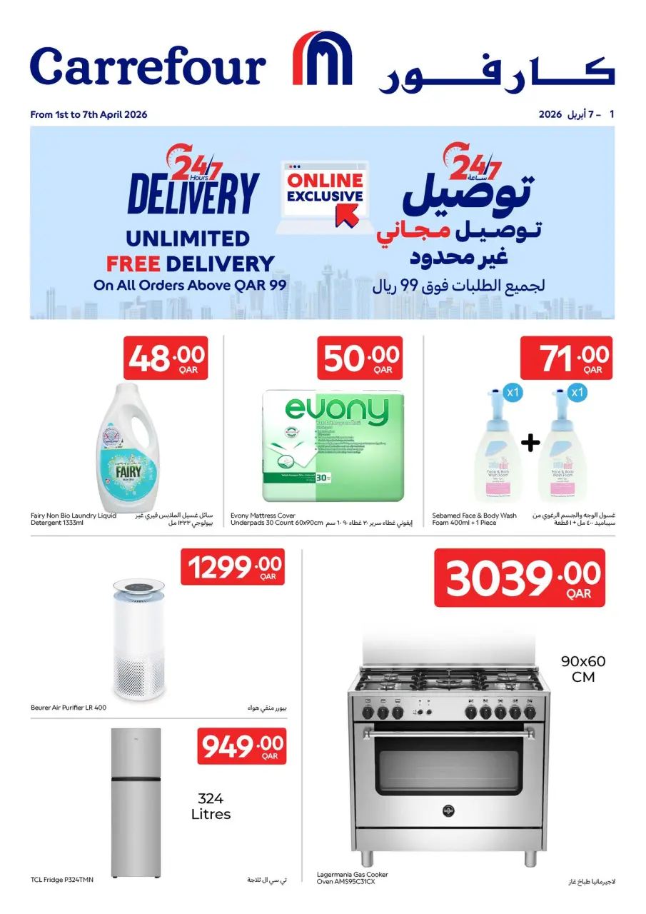 Carrefour Qatar offers from 1 to 7 April 2026 Exclusive deals (online)