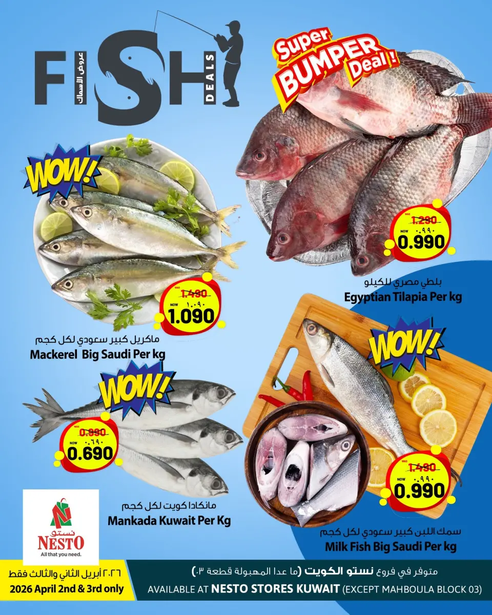 عروض نستو هايبر ماركت الكويت من ٢ حتى ٣ أبريل ٢٠٢٦ صفقات السمك
