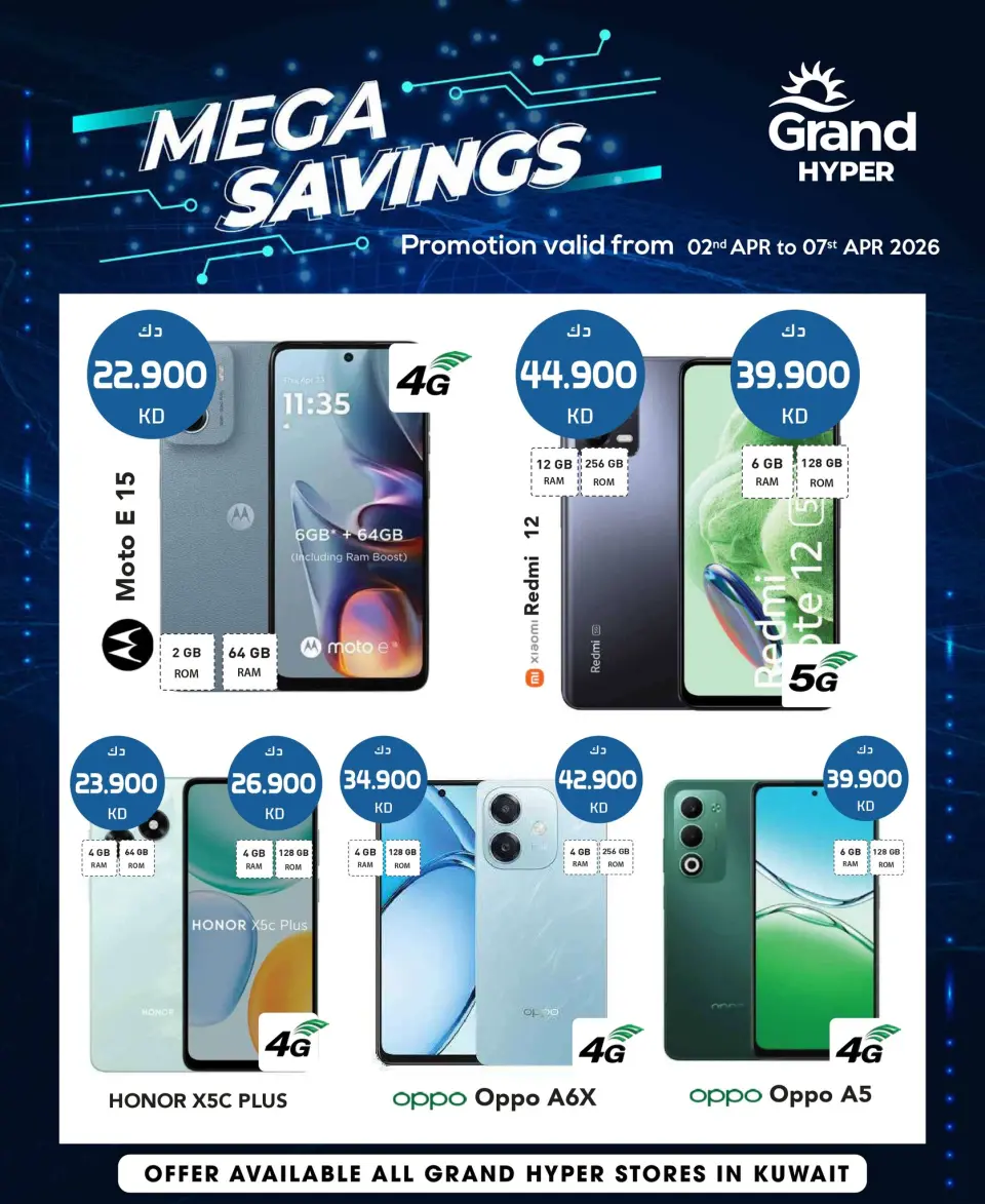 عروض جراند هايبر ماركت الكويت من ٢ حتى ٧ أبريل ٢٠٢٦ صفقات التوفير الضخمة للهواتف المحمولة