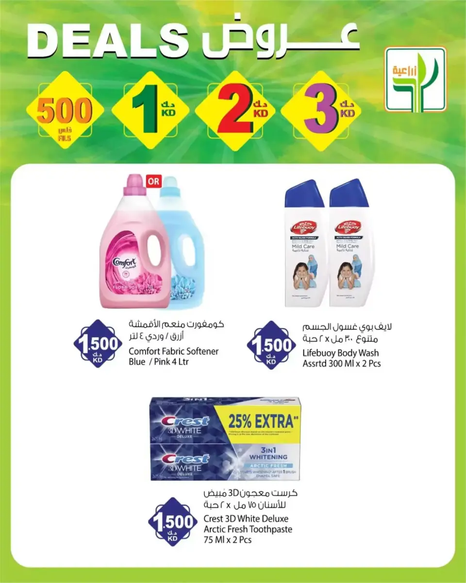 Agricultural food Kuwait offers from 2 to 8 April 2026 Deals - Page 11