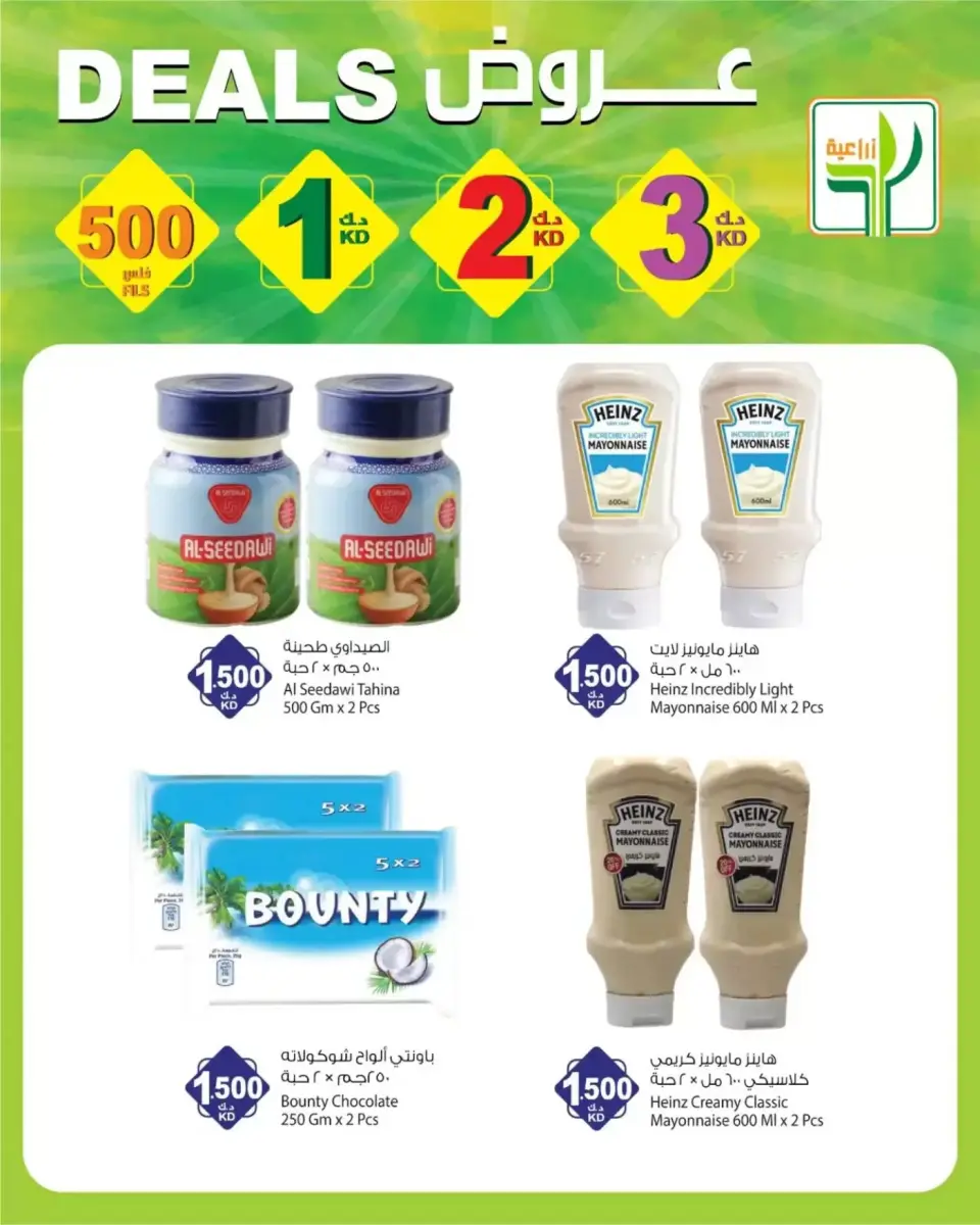 Agricultural food Kuwait offers from 2 to 8 April 2026 Deals - Page 6