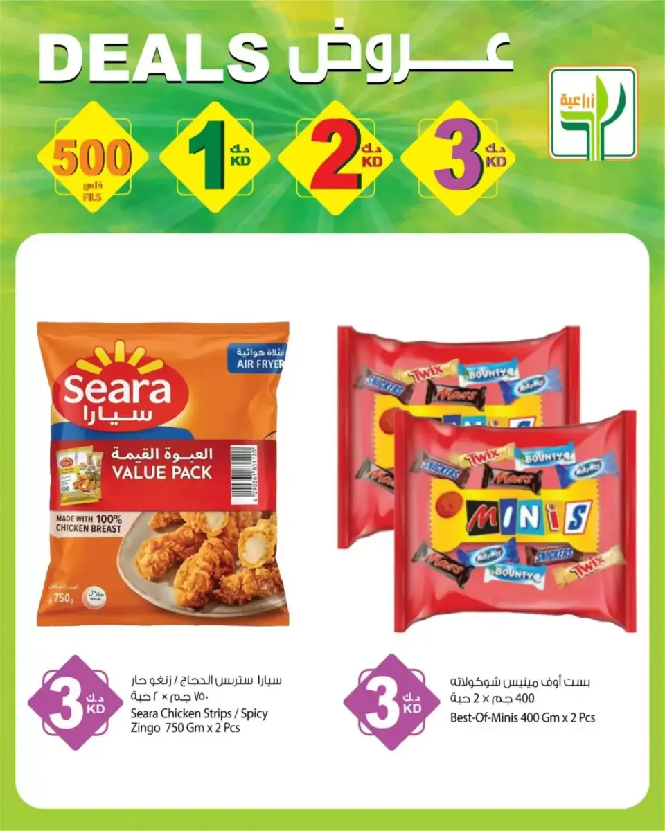 Agricultural food Kuwait offers from 2 to 8 April 2026 Deals - Page 8