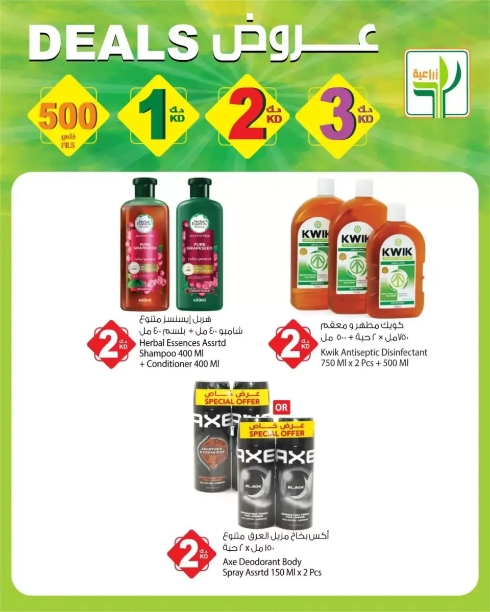 Agricultural food Kuwait offers from 2 to 8 April 2026 Deals - Page 12