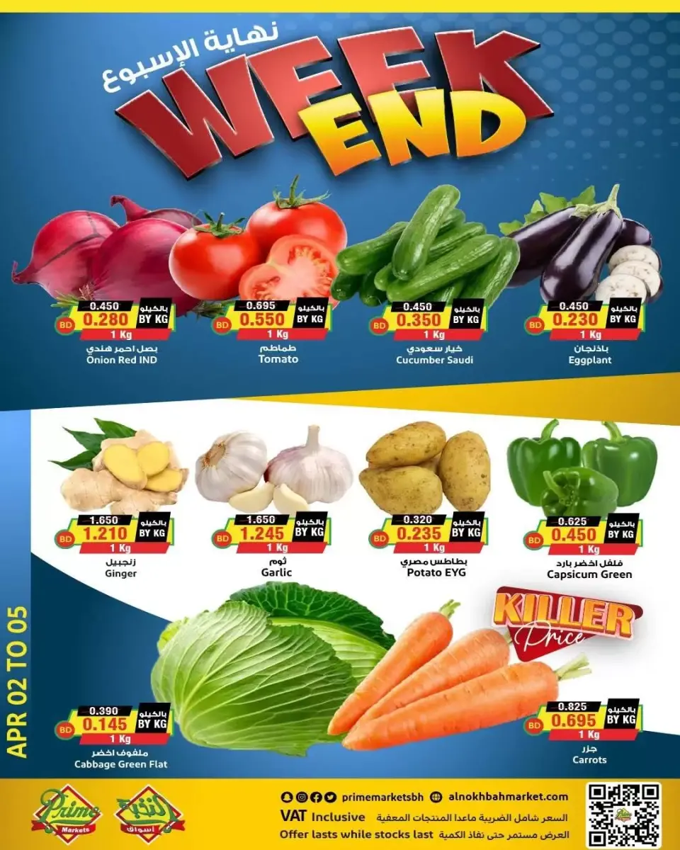 عروض أسواق النخبة البحرين من ٢ حتى ٥ أبريل ٢٠٢٦ عروض نهاية الأسبوع