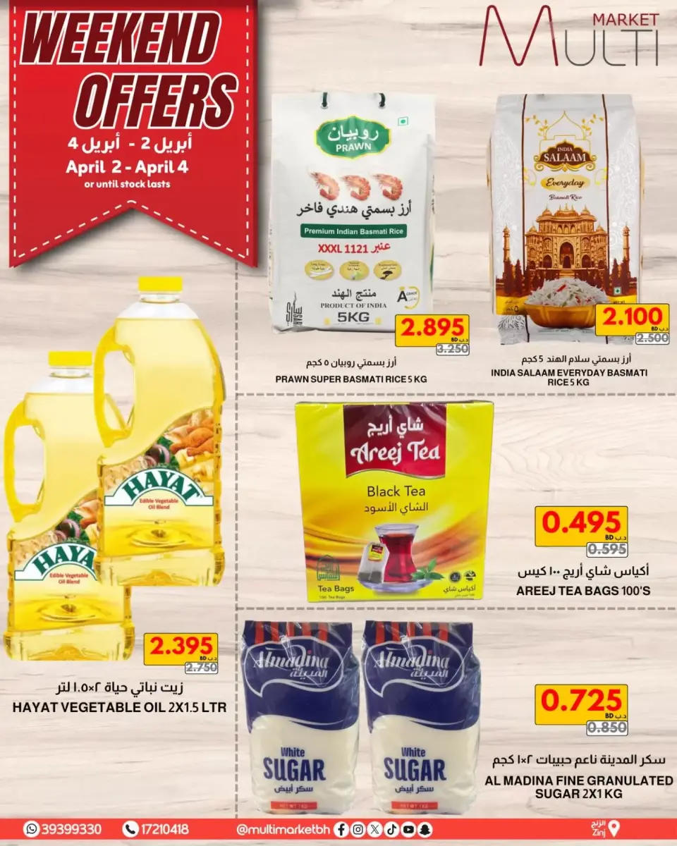 عروض مولتي ماركت الزنج من ٢ حتى ٤ أبريل ٢٠٢٦ صفقات نهاية الأسبوع
