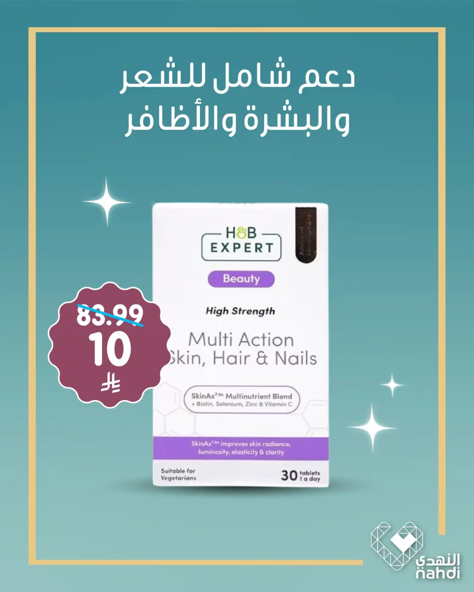 Nahdi pharmacies Saudi Arabia offers from 2 to 8 April 2026 Nutritional supplements for 10 riyals only - Page 2