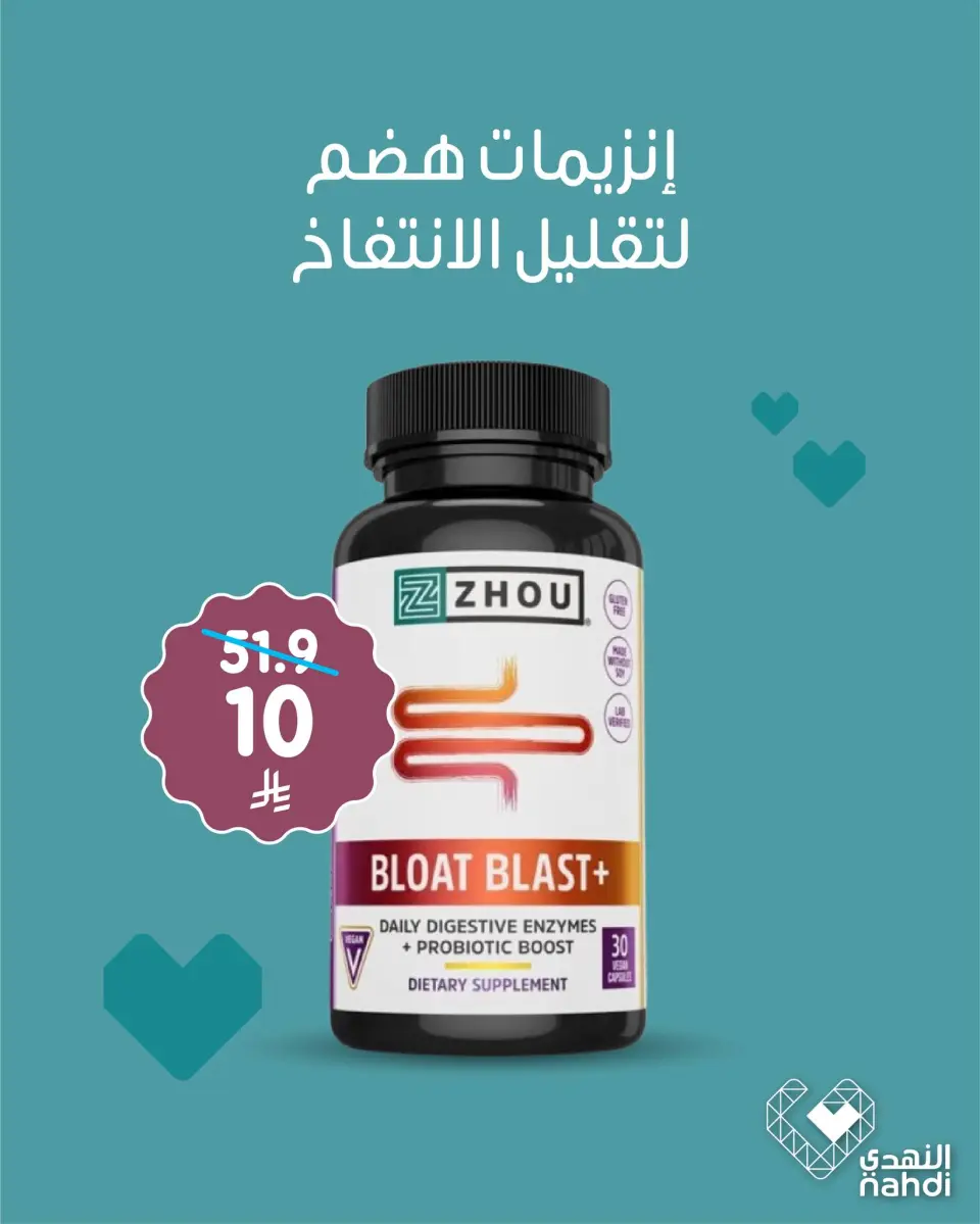 Nahdi pharmacies Saudi Arabia offers from 2 to 8 April 2026 Nutritional supplements for 10 riyals only - Page 4