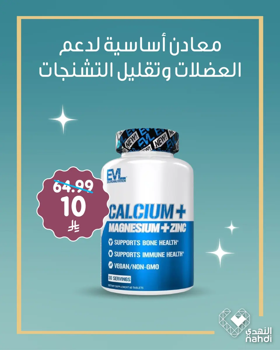 Nahdi pharmacies Saudi Arabia offers from 2 to 8 April 2026 Nutritional supplements for 10 riyals only - Page 5