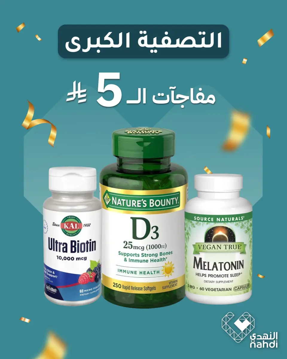 Offres Pharmacies Nahdi Arabie Saoudite de 2 à 5 avril 2026 Great liquidation offre des suppléments nutritionnels pour 5 riyals seulement