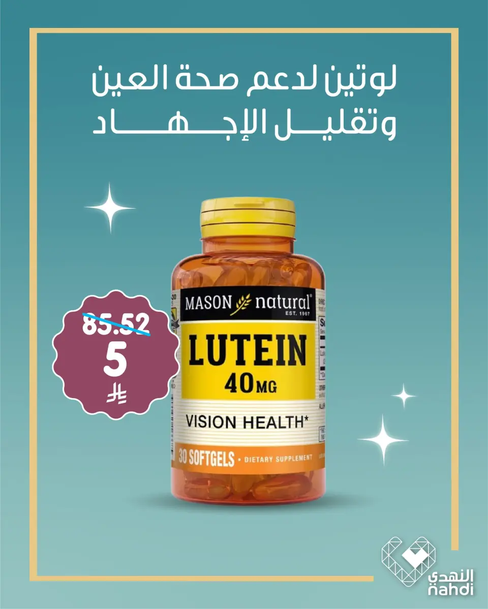Nahdi pharmacies Saudi Arabia offers from 2 to 5 April 2026 Great liquidation offers Nutritional supplements for 5 riyals only - Page 6
