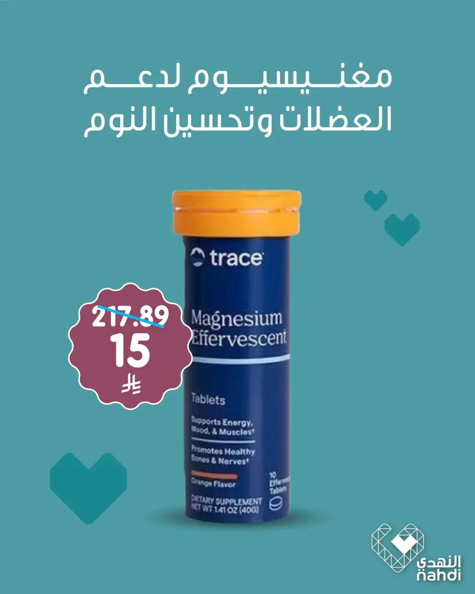 Nahdi pharmacies Saudi Arabia offers from 2 to 9 April 2026 Supplement deals for only 15 riyals - Page 4