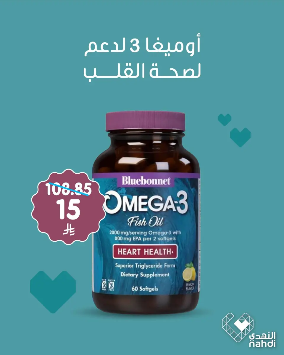 Nahdi pharmacies Saudi Arabia offers from 2 to 9 April 2026 Supplement deals for only 15 riyals - Page 2