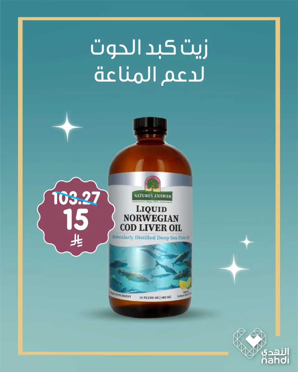 Nahdi pharmacies Saudi Arabia offers from 2 to 9 April 2026 Supplement deals for only 15 riyals - Page 6