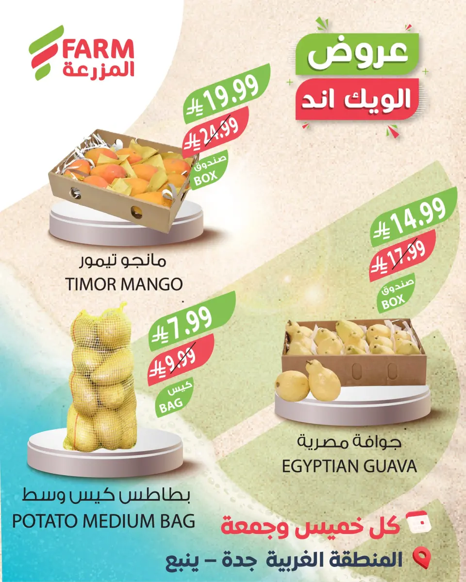 Farm markets offers in Western Region, Jeddah, Yanbu from 2 to 3 April 2026 Weekend Deals