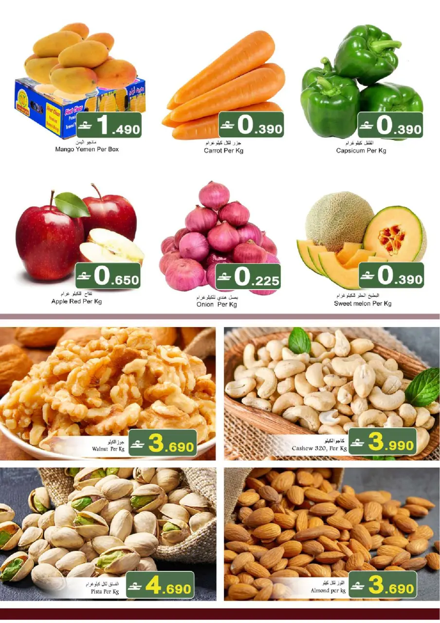 Offres Babil Oman de 2 à 4 avril 2026 Offres week-end - Page 2