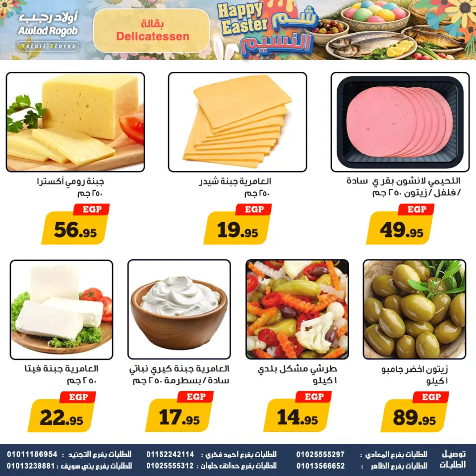Offres de Pâques chez Awlad Ragab, du 2 au 15 avril 2026 - Page 3