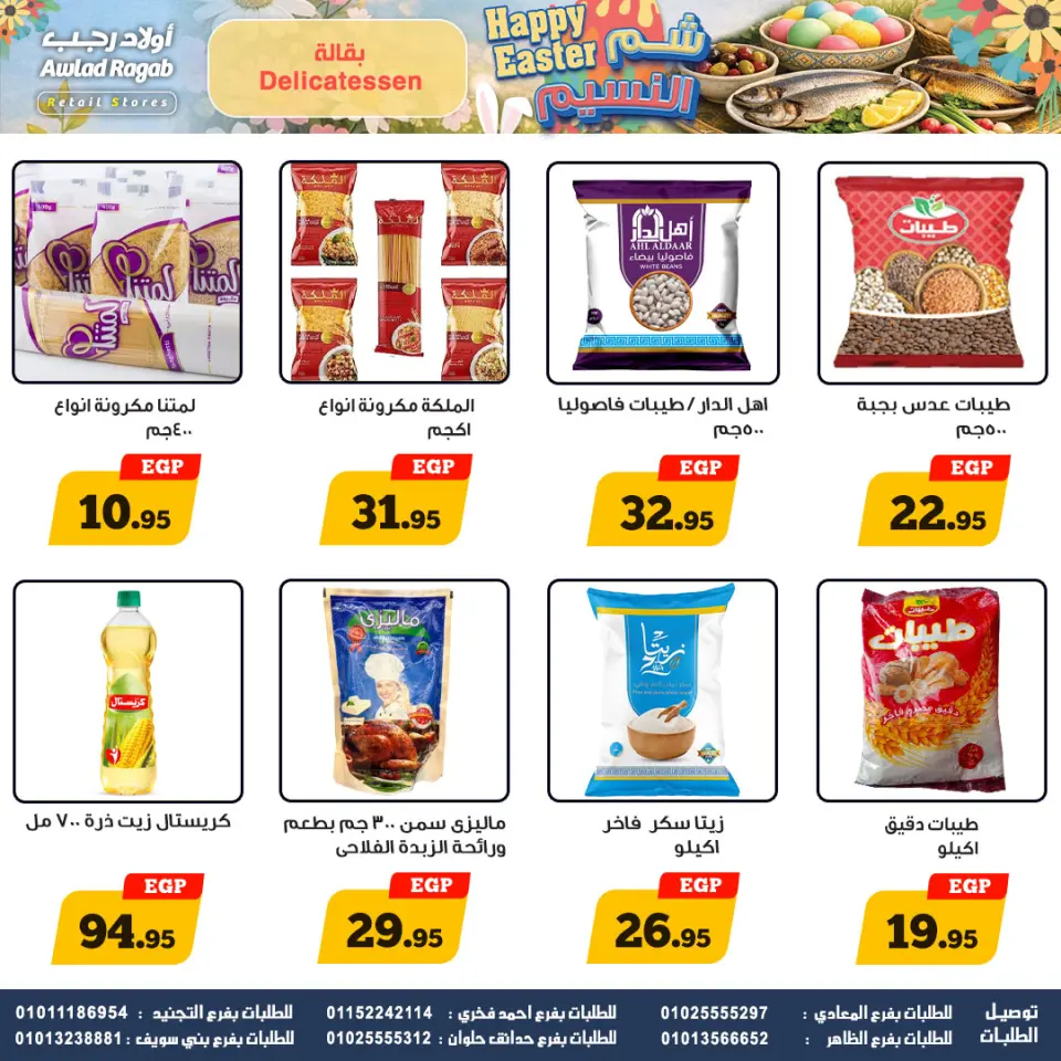 Offres de Pâques chez Awlad Ragab, du 2 au 15 avril 2026 - Page 13