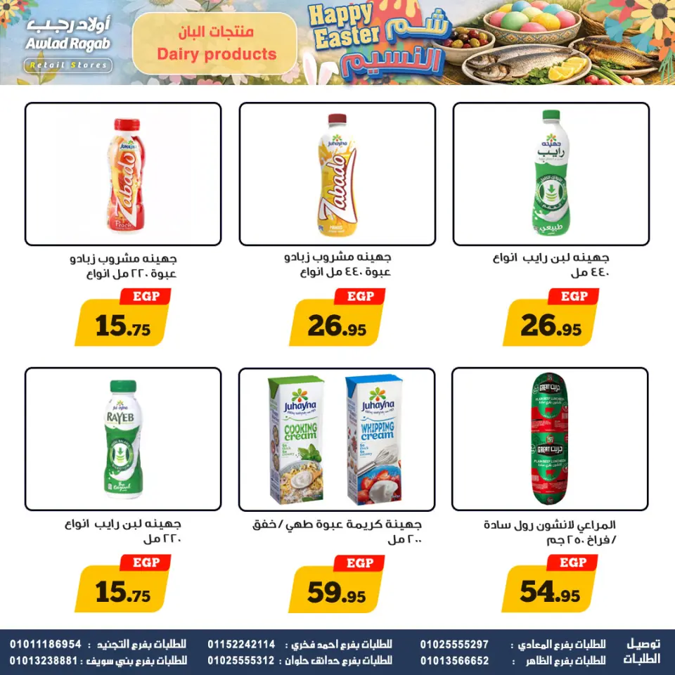Offres de Pâques chez Awlad Ragab, du 2 au 15 avril 2026 - Page 9