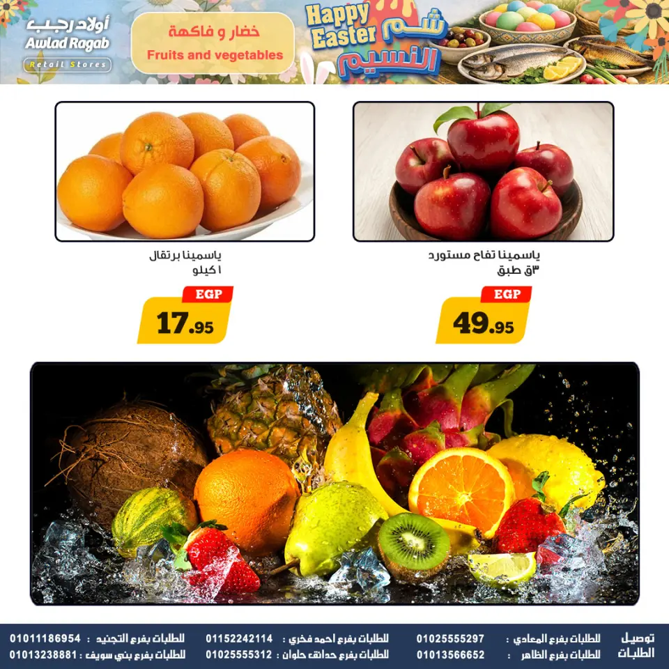 Offres de Pâques chez Awlad Ragab, du 2 au 15 avril 2026 - Page 6