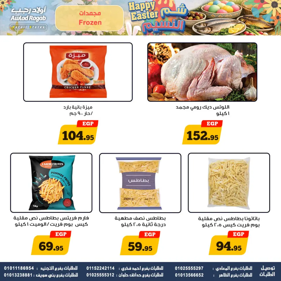 Offres de Pâques chez Awlad Ragab, du 2 au 15 avril 2026 - Page 10