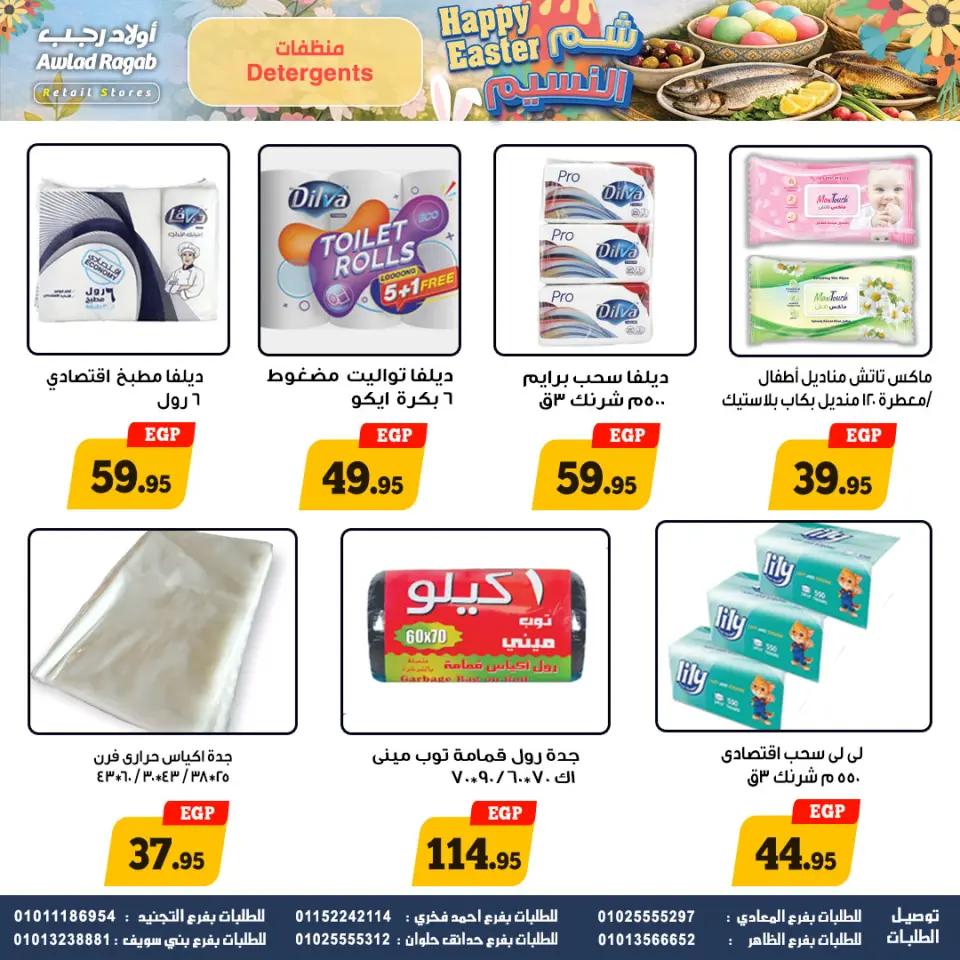 Offres de Pâques chez Awlad Ragab, du 2 au 15 avril 2026 - Page 21