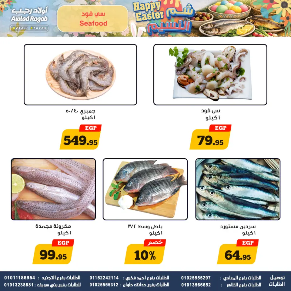 Offres de Pâques chez Awlad Ragab, du 2 au 15 avril 2026 - Page 5