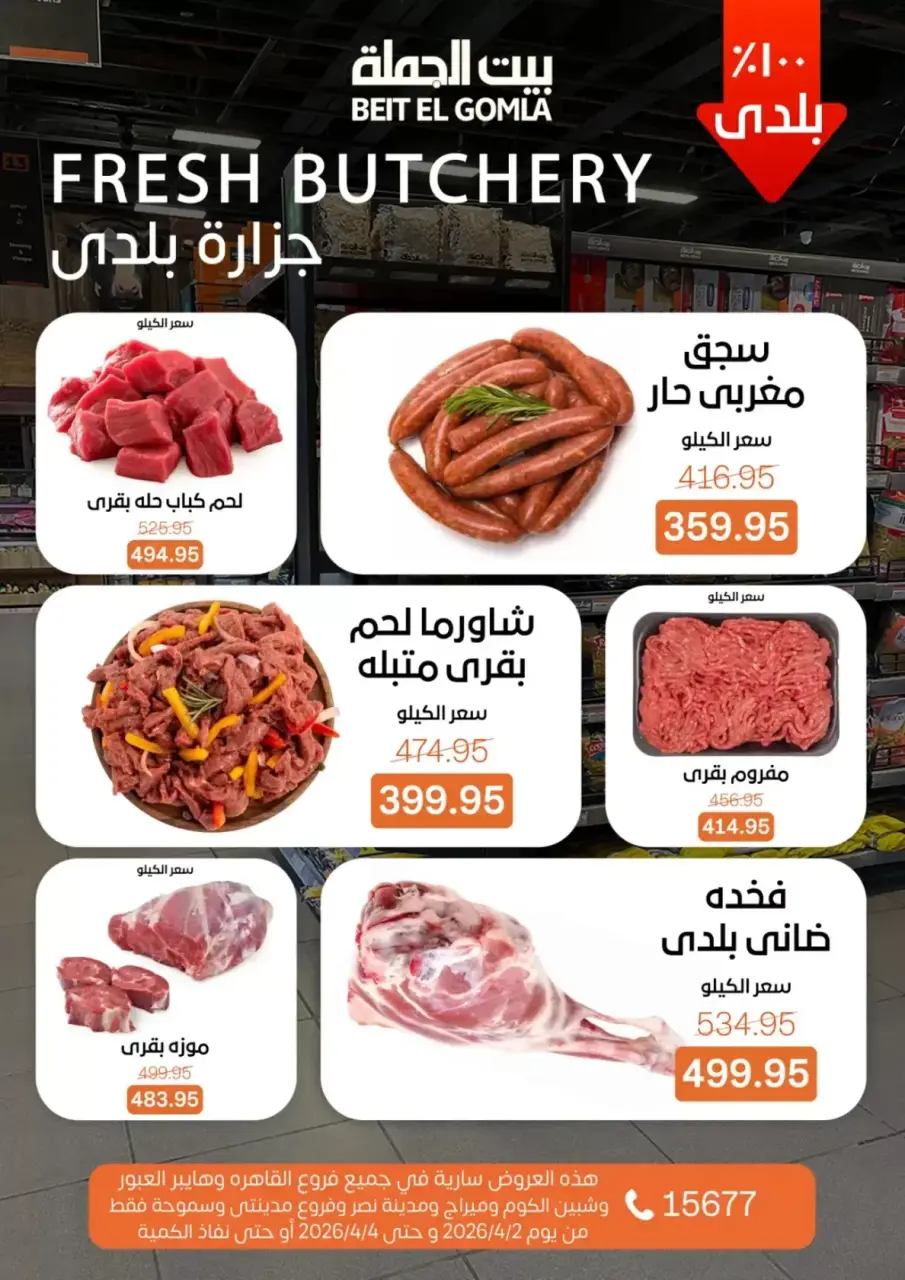 Gomla House Egypt offers from 2 to 4 April 2026 Weekend Deals - Page 5