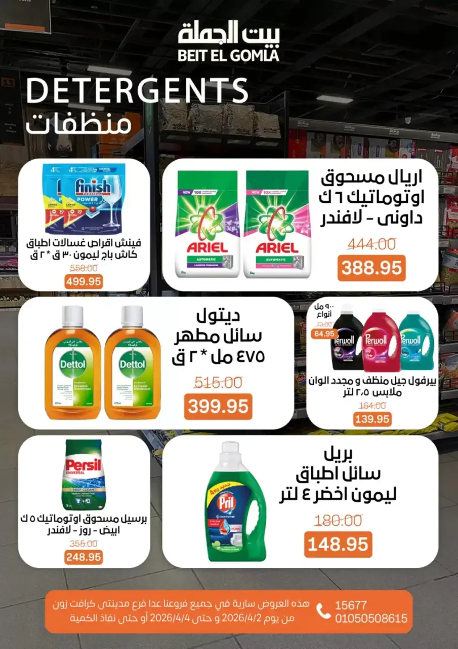 Gomla House Egypt offers from 2 to 4 April 2026 Weekend Deals - Page 17