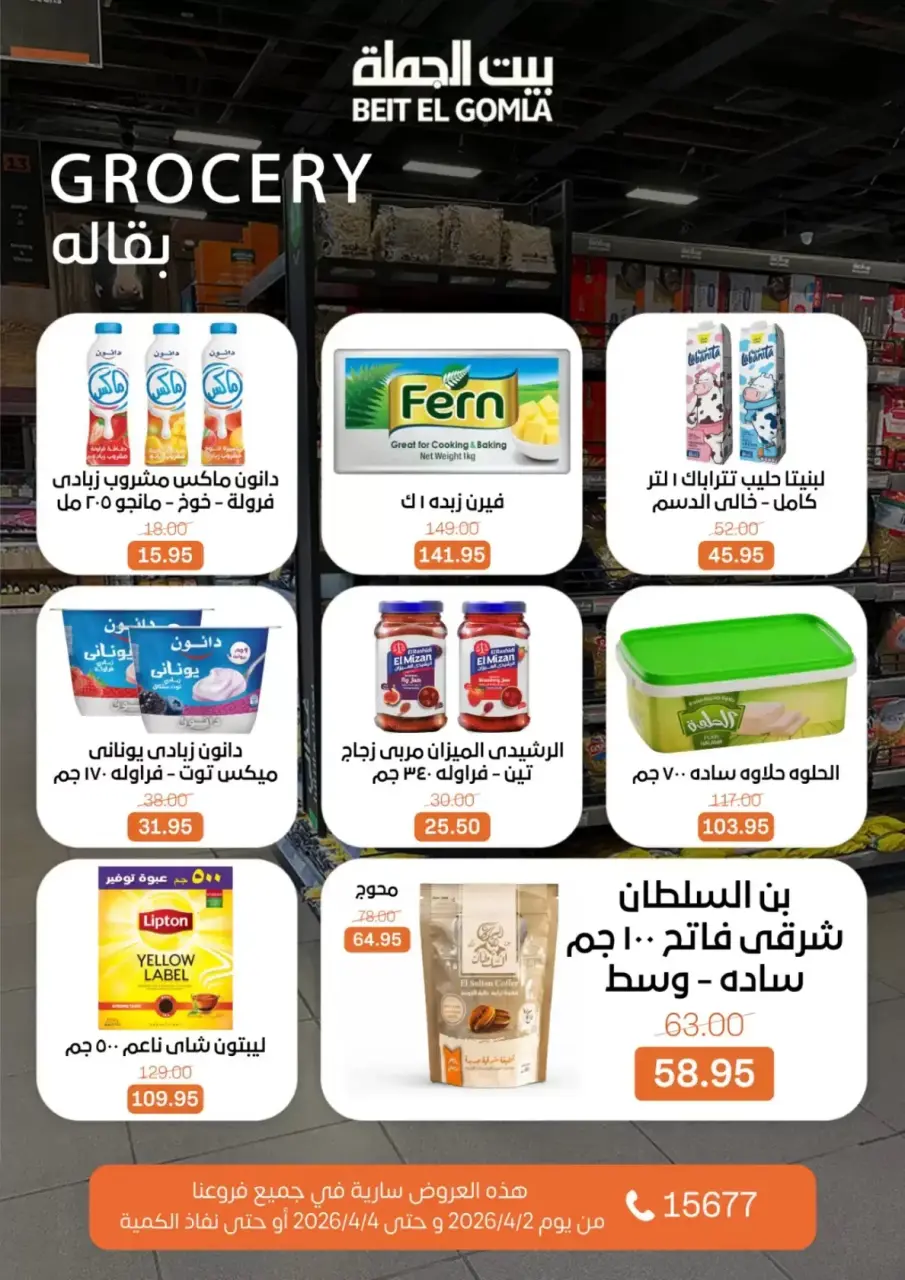 Gomla House Egypt offers from 2 to 4 April 2026 Weekend Deals - Page 14