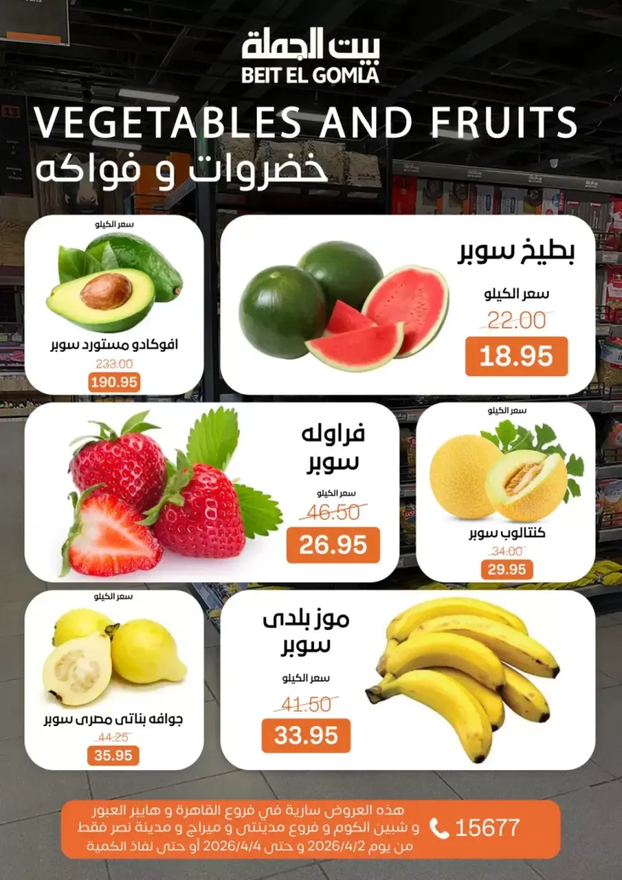 Gomla House Egypt offers from 2 to 4 April 2026 Weekend Deals - Page 11
