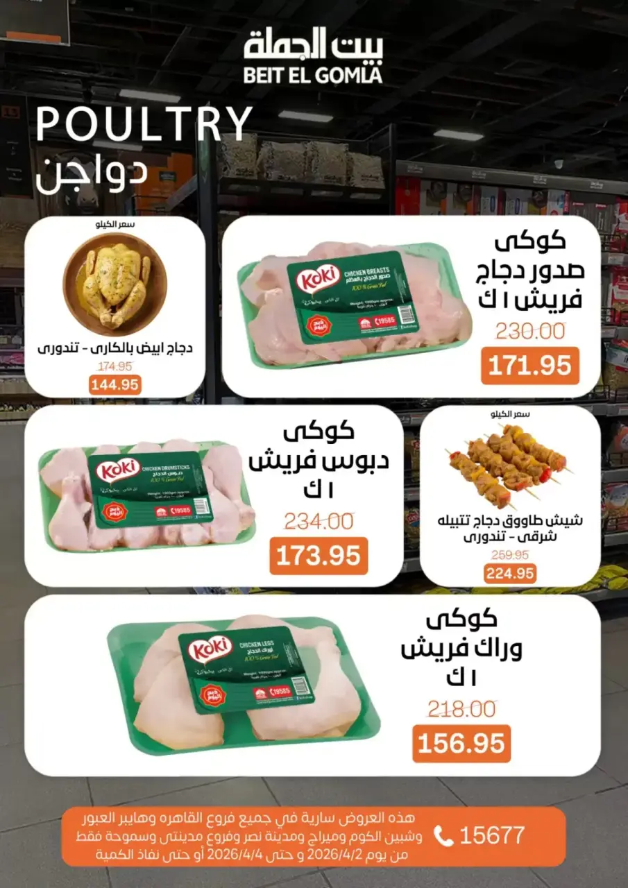 Gomla House Egypt offers from 2 to 4 April 2026 Weekend Deals - Page 7