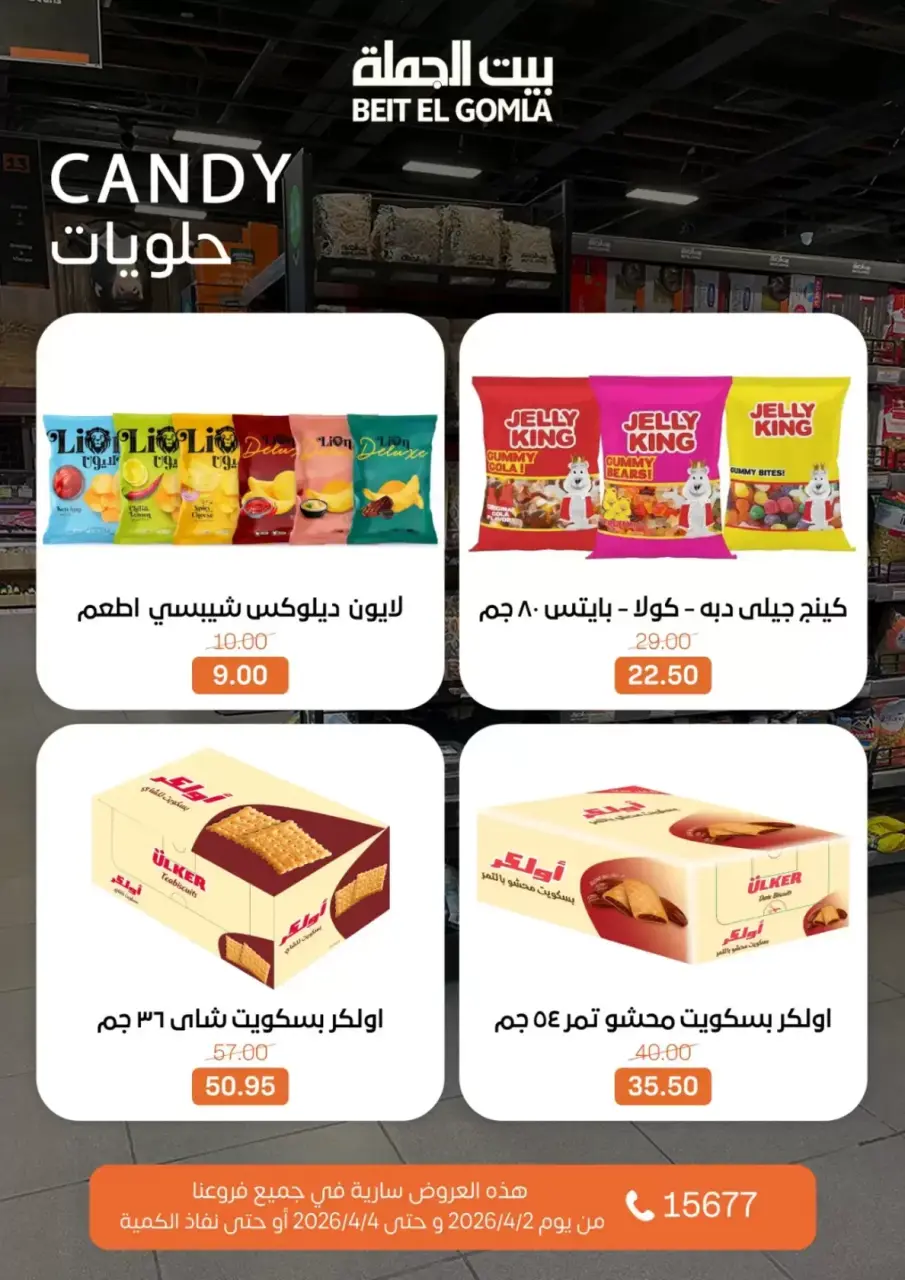 Gomla House Egypt offers from 2 to 4 April 2026 Weekend Deals - Page 15