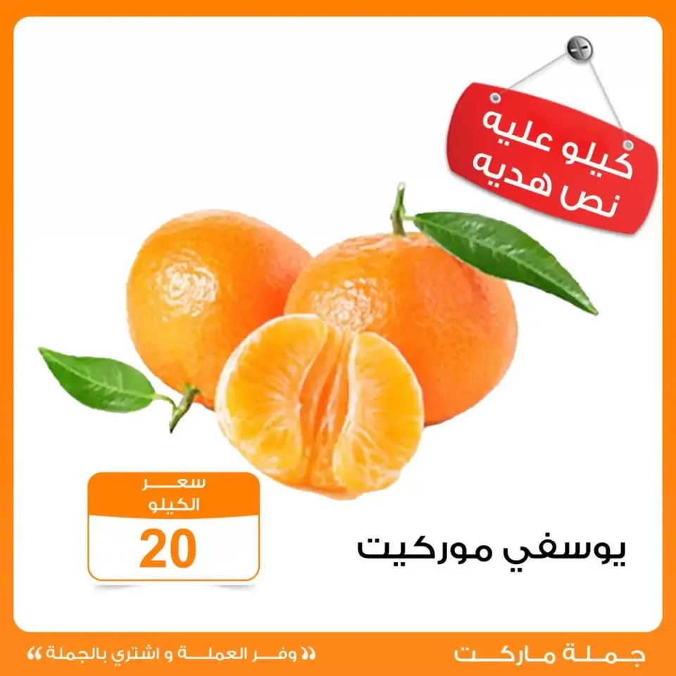 Vegetables and fruit Offers at Gomla market, from 2 to 4 April 2026 - Page 5