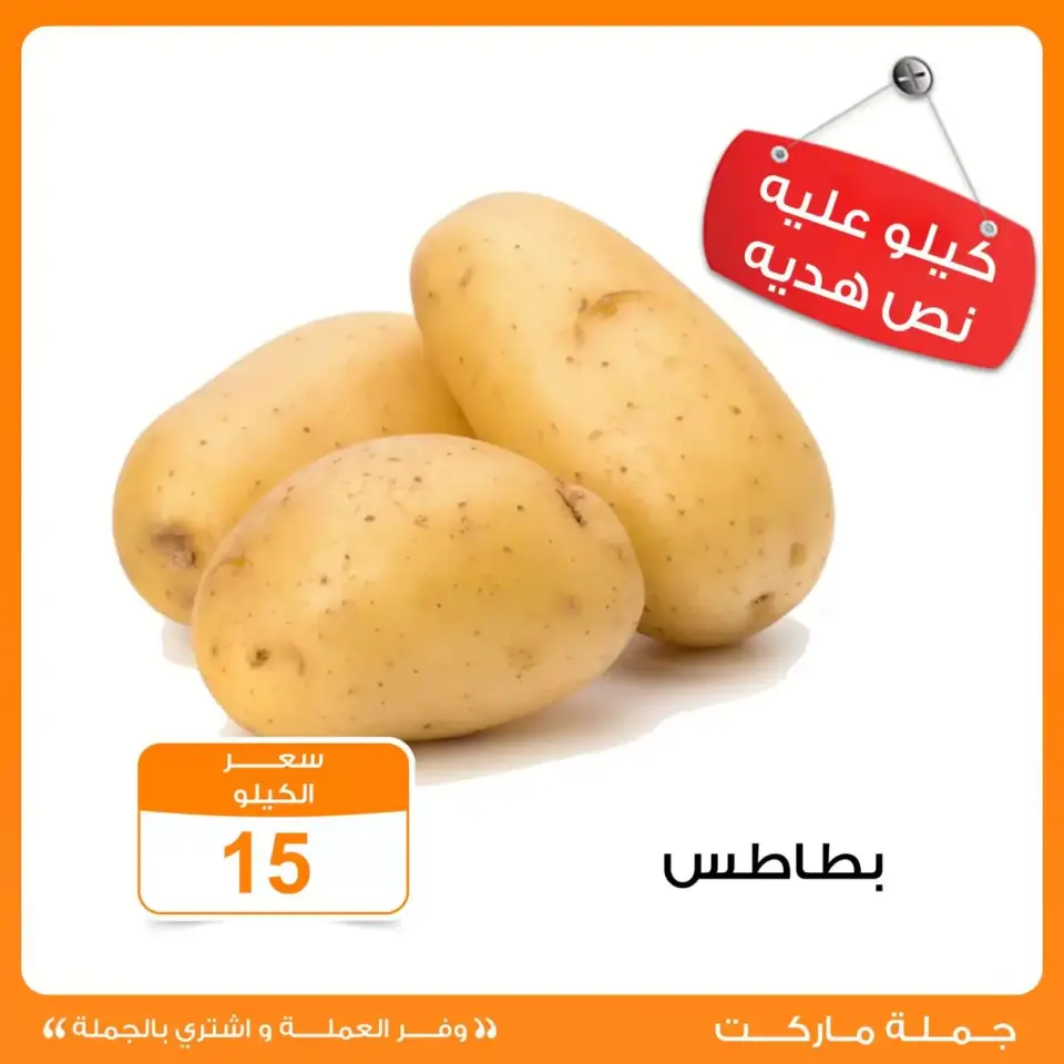 Vegetables and fruit Offers at Gomla market, from 2 to 4 April 2026 - Page 2