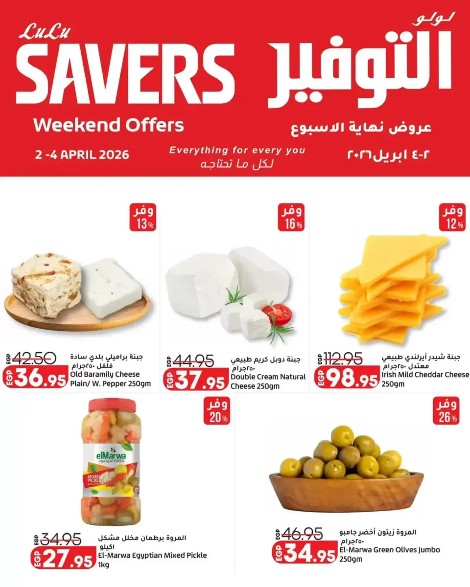 Lulu Hypermarkets Egypt offers from 2 to 4 April 2026 Weekend Deals - Page 3
