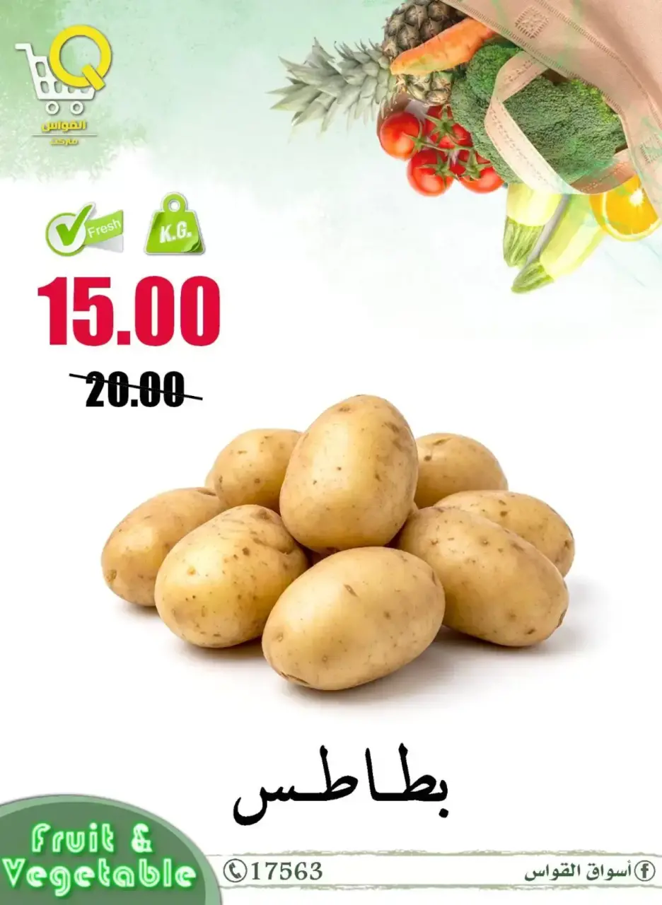 Ofertas de Mercados Al Kawas Egipto Damietta de 2 a 4 abril 2026 Nuevas ofertas